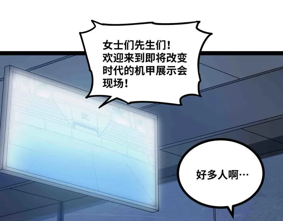 异界最强催眠师漫画,第91话 新式武器5图