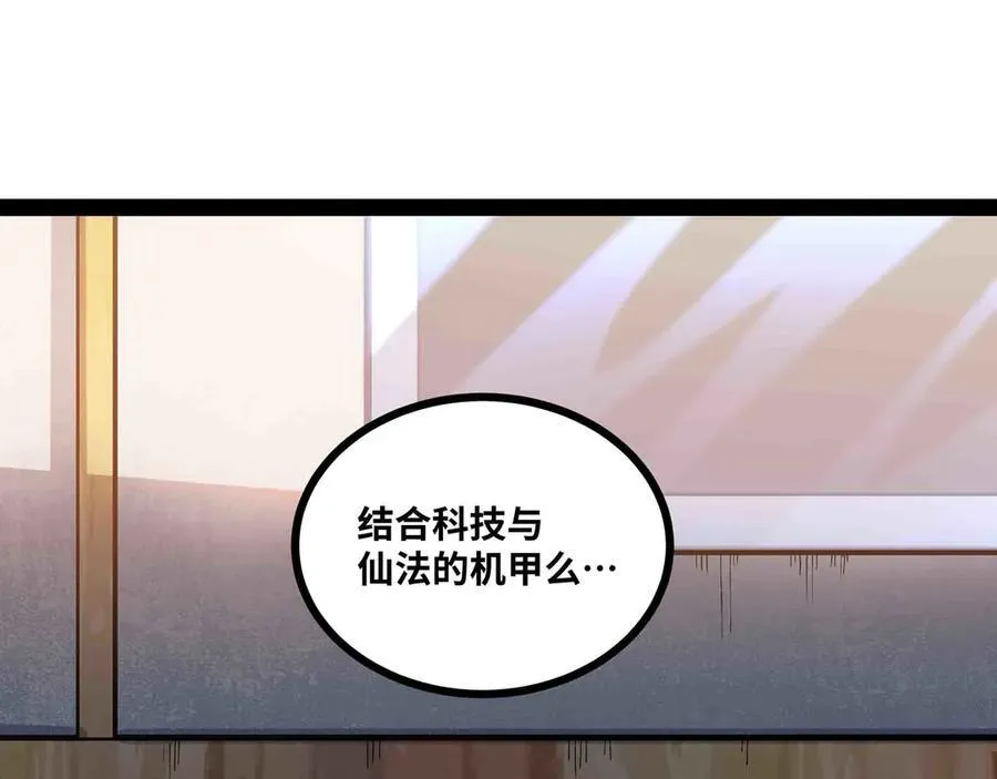 异界最强催眠师漫画,第90话 技术交流5图