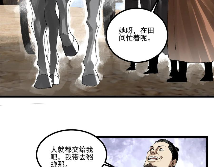 吕布的人生模拟器 最新章节 无弹窗 笔趣阁漫画,139 兵临城下4图