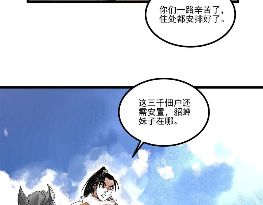 吕布的人生模拟器 最新章节 无弹窗 笔趣阁漫画,139 兵临城下2图