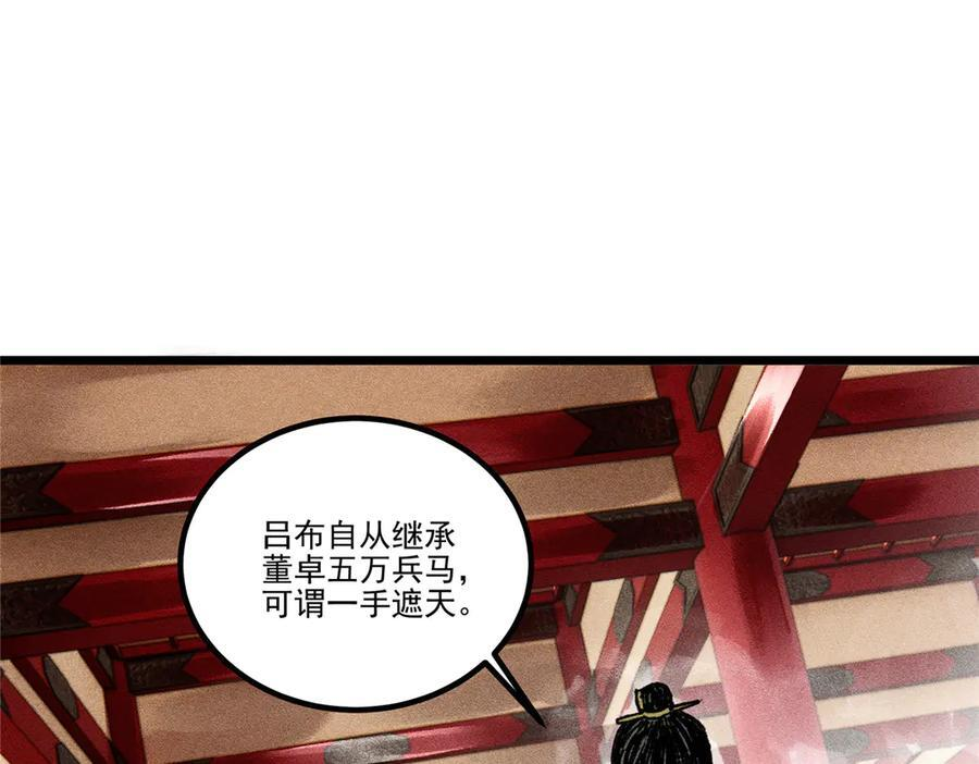 吕布的人生模拟器590漫画,135 一个不留2图