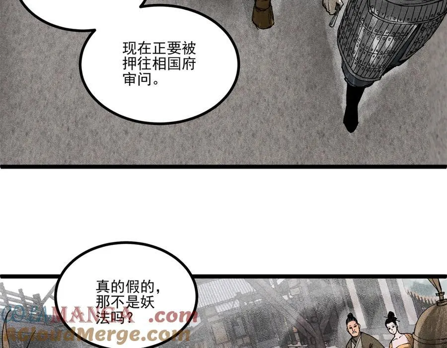 吕布的人生模拟器 最新章节 无弹窗 笔趣阁漫画,134 分头行动5图