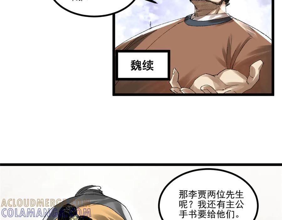 吕布的人生模拟器 最新章节 无弹窗 笔趣阁漫画,139 兵临城下5图