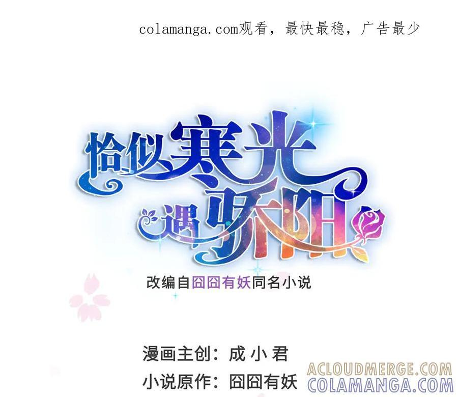 恰似寒光遇骄阳女主恢复记忆多少章漫画,第560话 别给脸不要脸1图