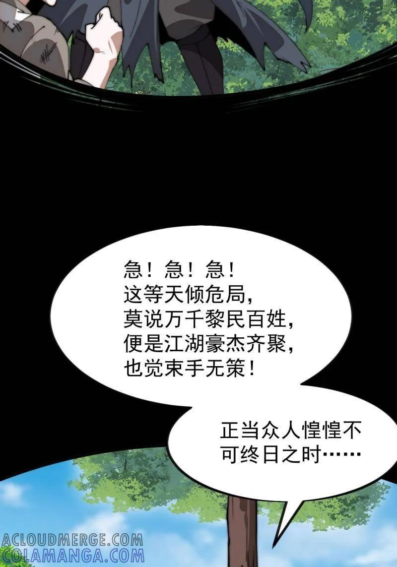 开局一座山第2集漫画,第1134话 ：无敌之人4图
