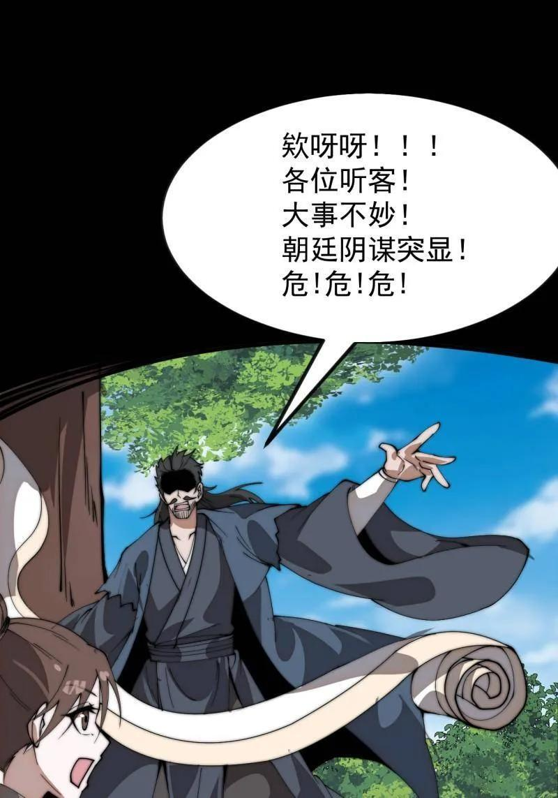 开局一座山第2集漫画,第1134话 ：无敌之人3图