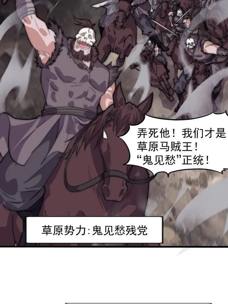 开局一座山第2集漫画,第1130话 ：真正的江湖5图