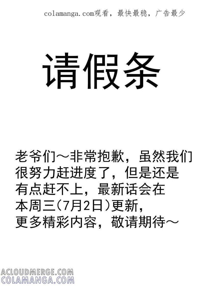 开局一座山第2集漫画,第1136话 延更通知1图