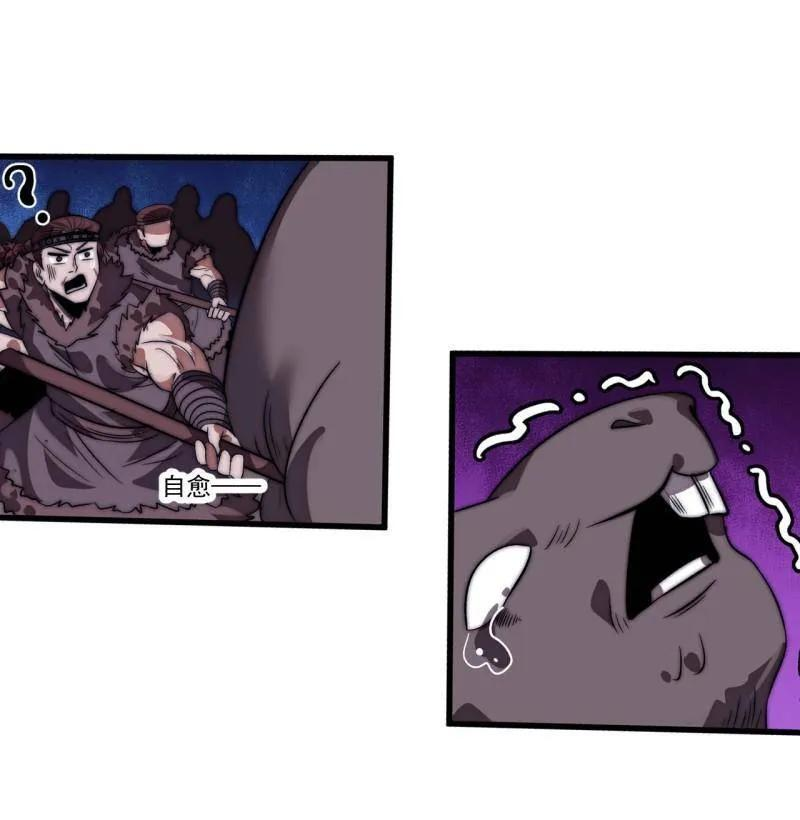 开局一座山第2集漫画,第1151话 ：暴怒的神3图