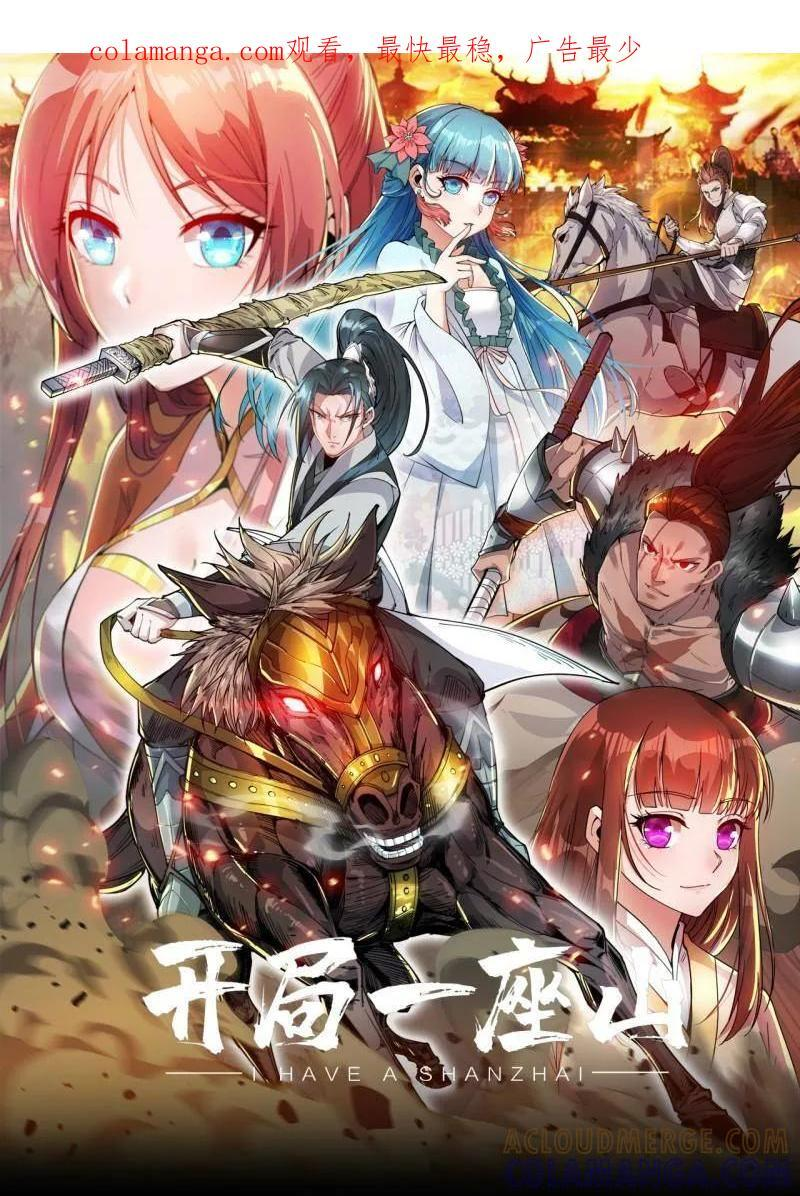 开局一座山第2集漫画,第1150话 ：酒里有毒1图