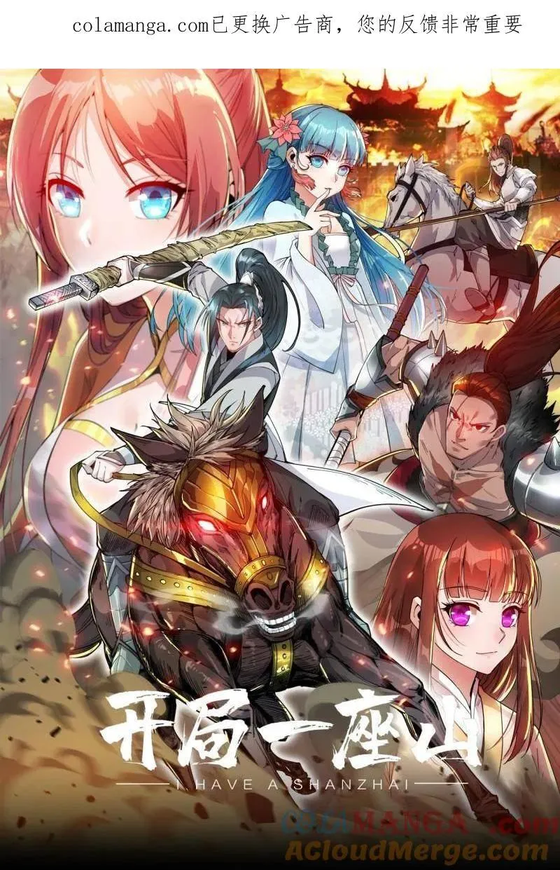 开局一座山第2集漫画,第1121话 ：起源1图