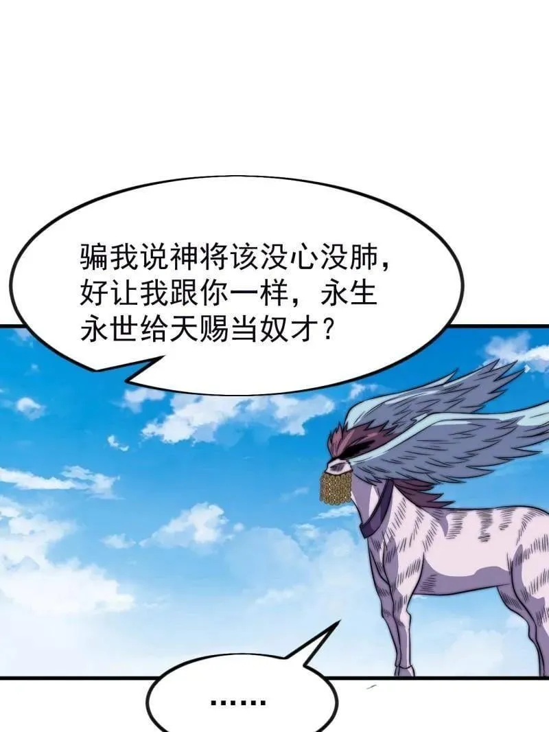 开局一座山第2集漫画,第1131话 ：找到你了3图