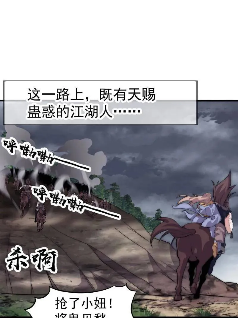 开局一座山第2集漫画,第1130话 ：真正的江湖3图