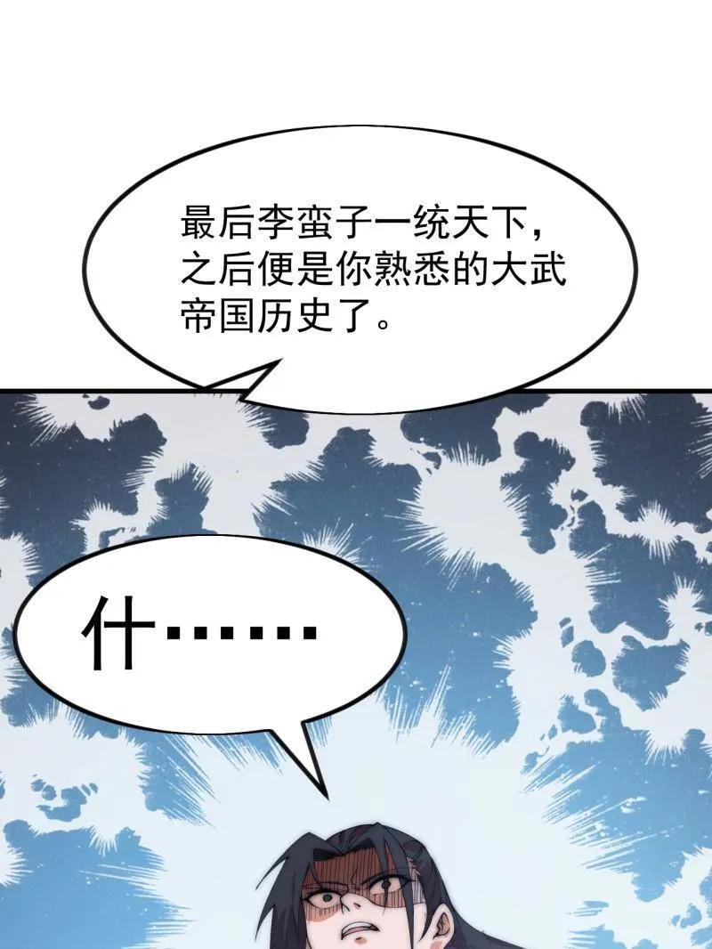 开局一座山第2集漫画,第1148话 ：轮回3图