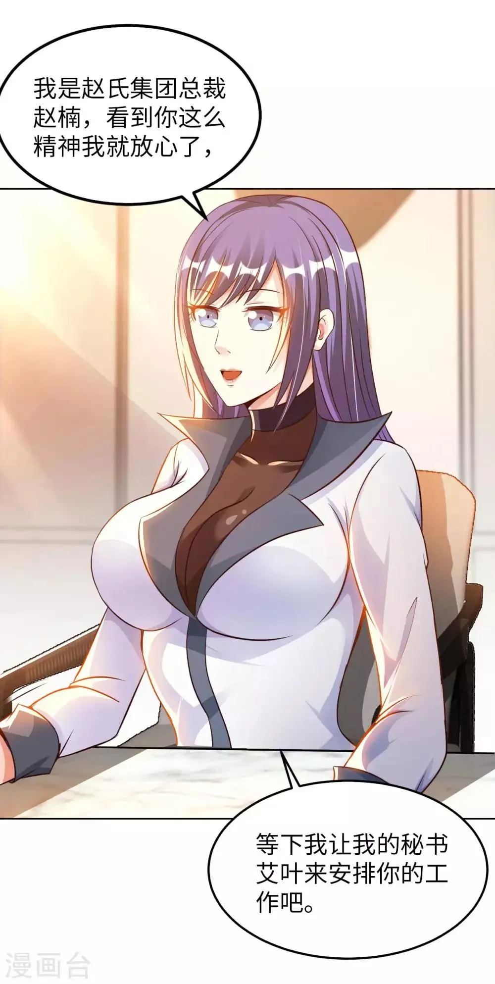 我的师傅是神仙漫画,第15话 清扫垃圾3图