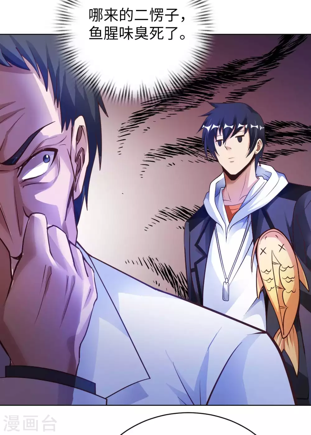 我的师傅是神仙漫画,第27话 加过料的龙鱼汤4图