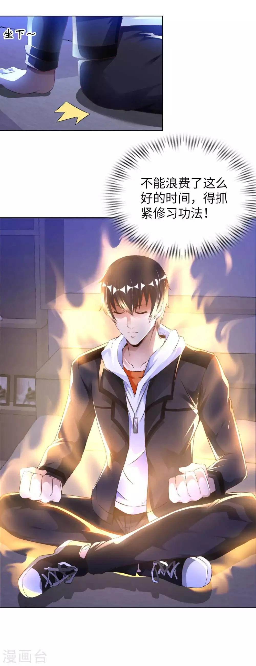 我的师傅是神仙漫画,第14话 走后门5图