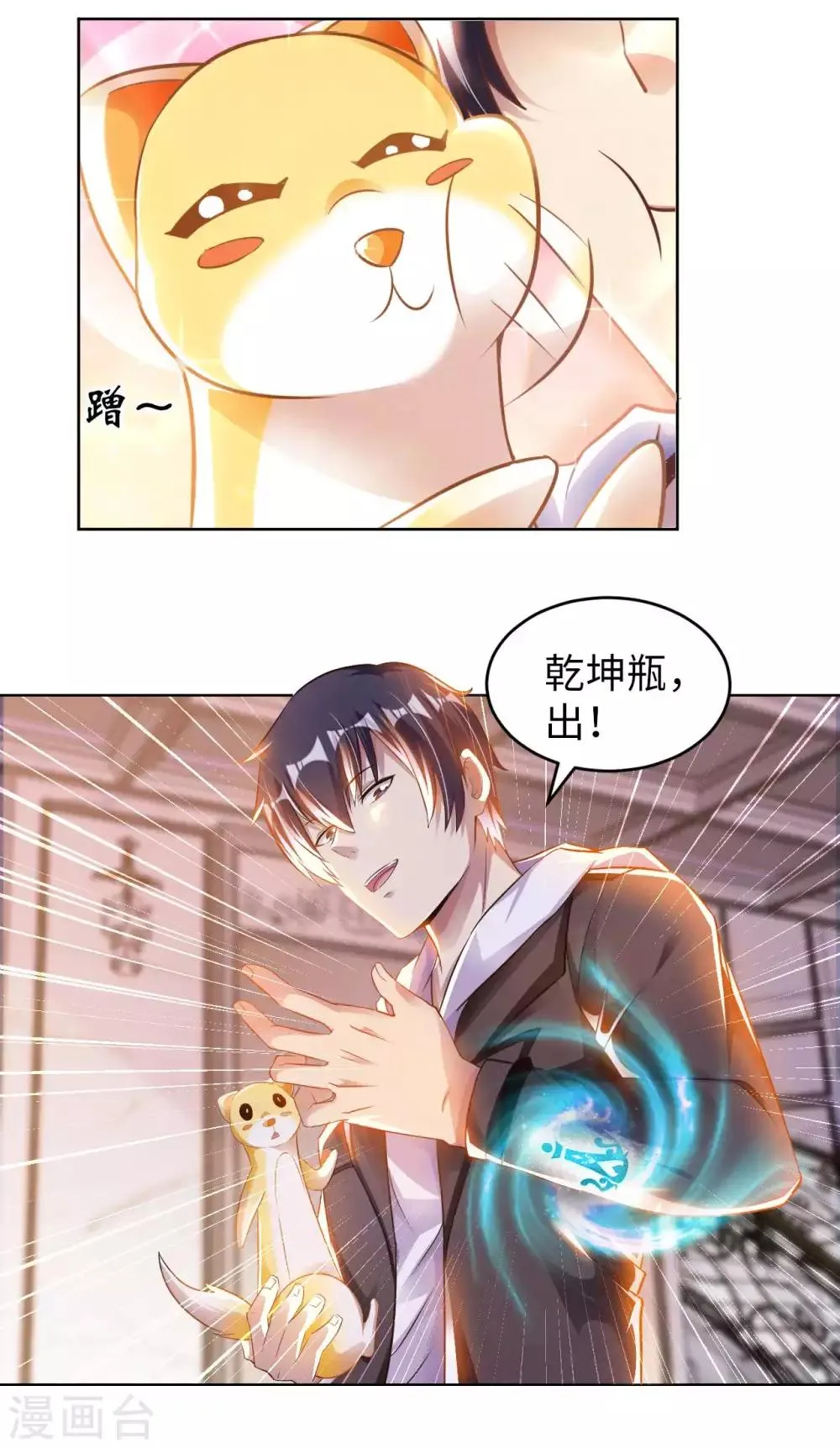 我的师傅是神仙漫画,第14话 走后门1图