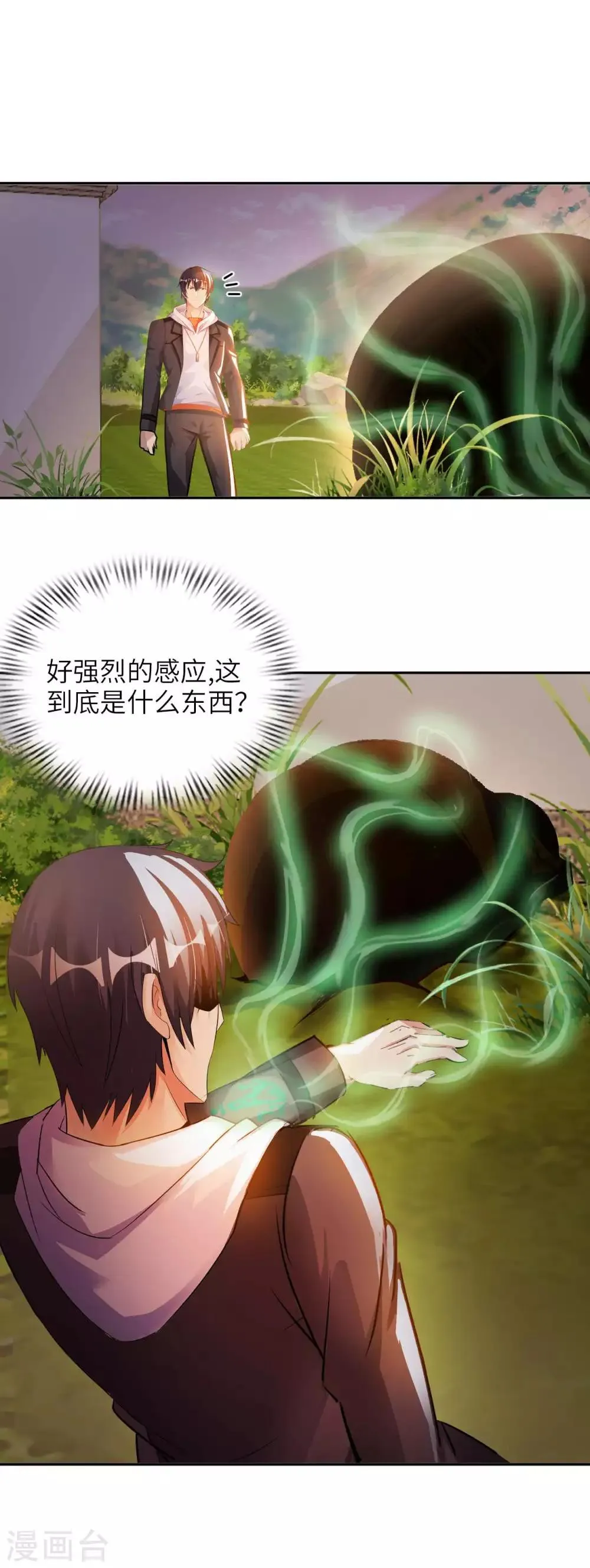 我的师傅是神仙漫画,第24话 远古仙器4图
