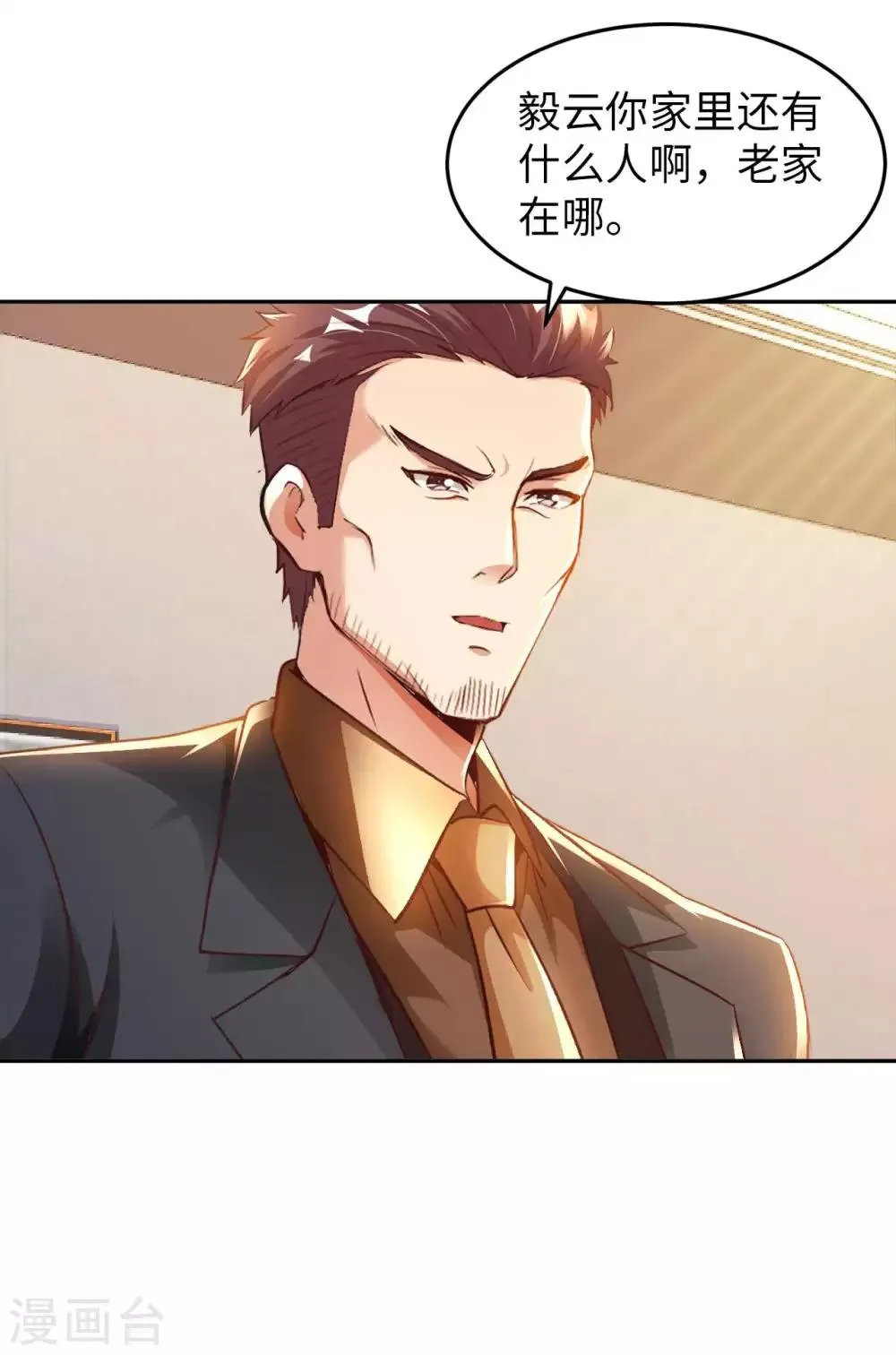 我的师傅是神仙漫画,第21话 一口价一百亿5图