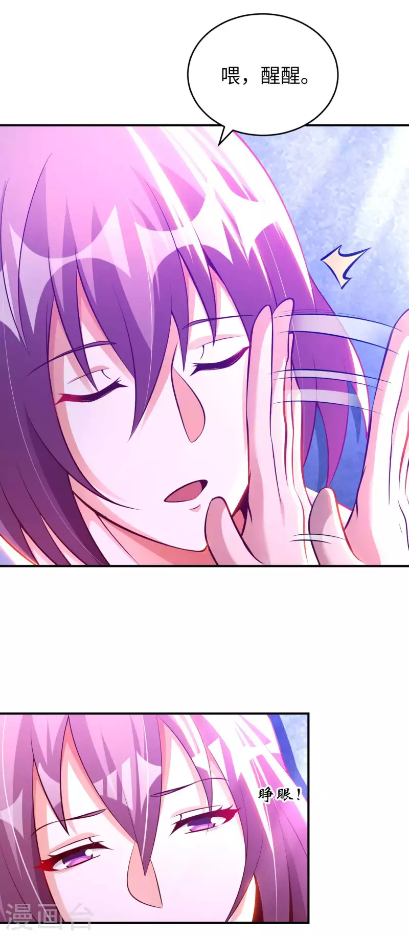 我的师傅是神仙漫画,第61话 姻缘符5图