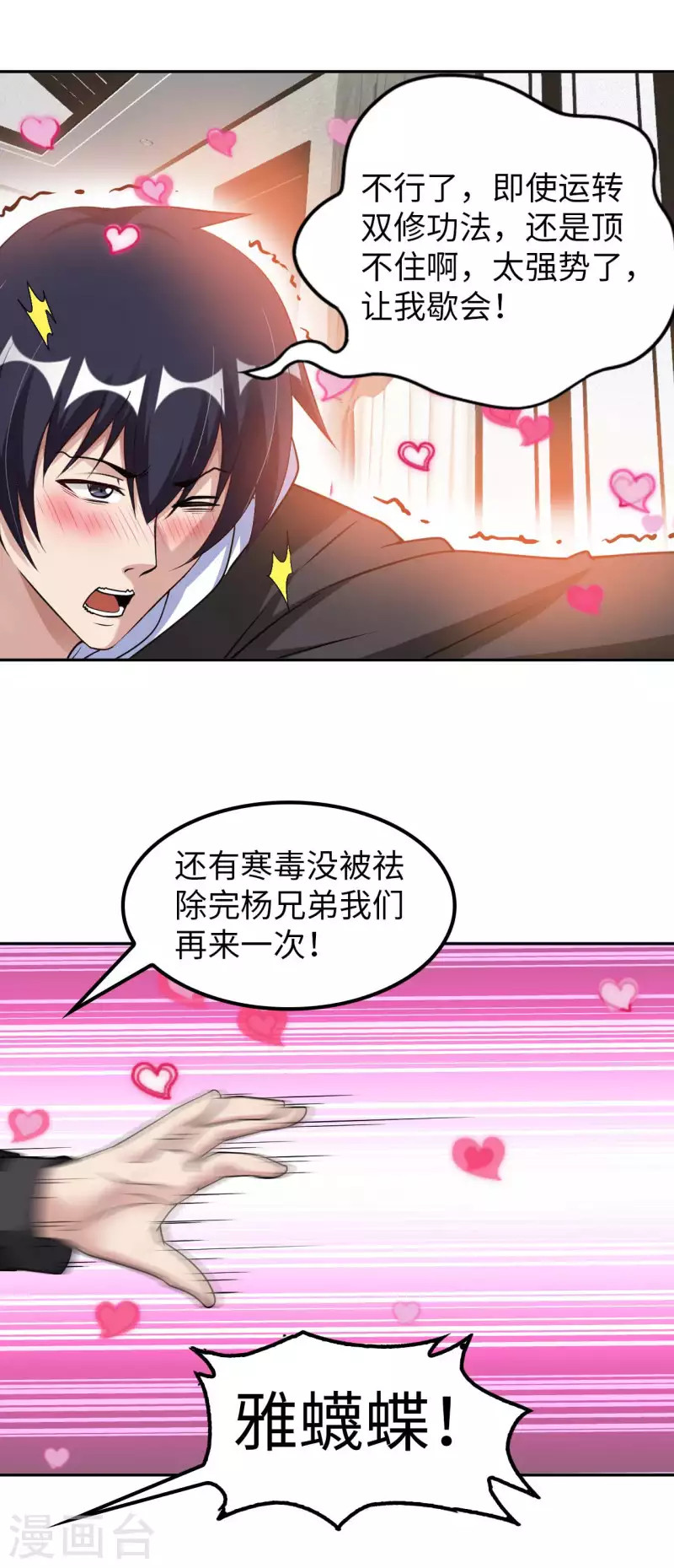 我的师傅是神仙漫画,第53话 哥哥我要进来了5图