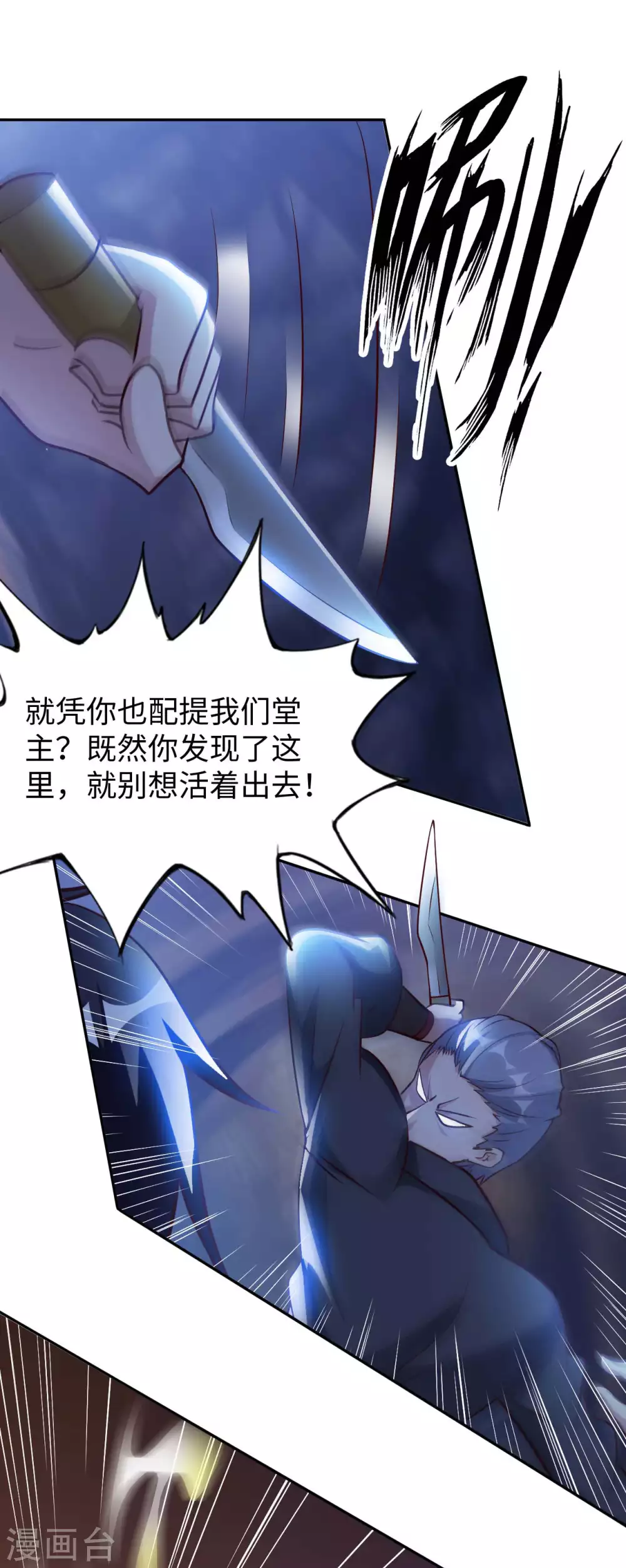 我的师傅是神仙漫画,第51话 拔掉心中的刺1图