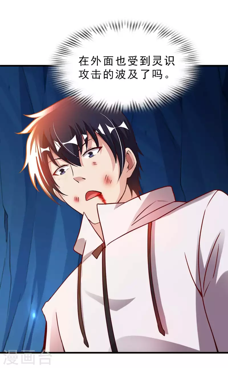 我的师傅是神仙漫画,第61话 姻缘符4图