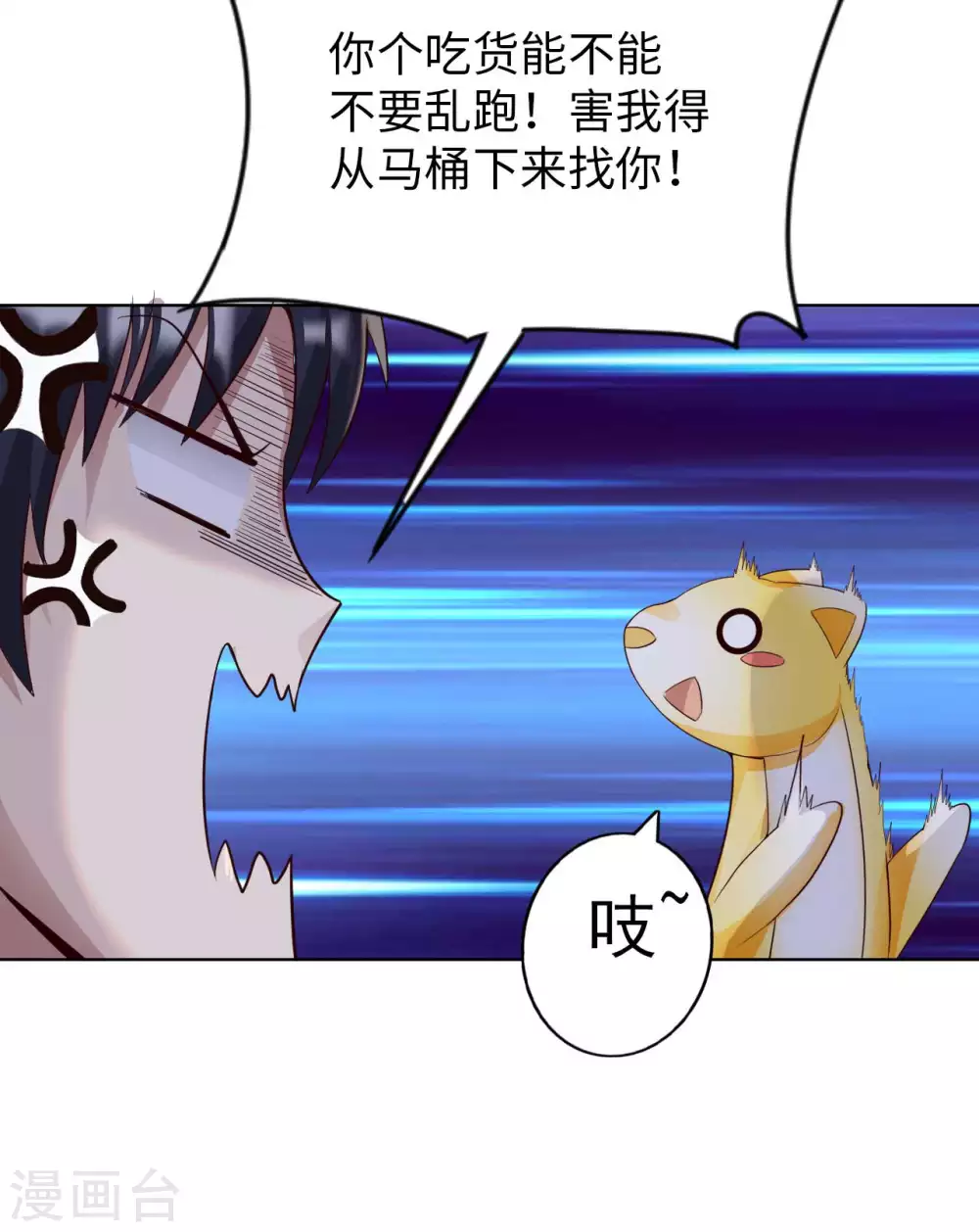 我的师傅是神仙漫画,第31话 山洞奇遇5图