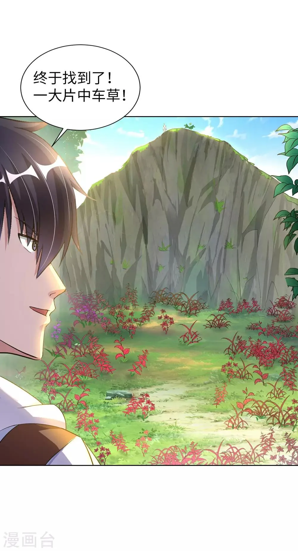 我的师傅是神仙漫画,第6话 杨毅云的奇遇4图