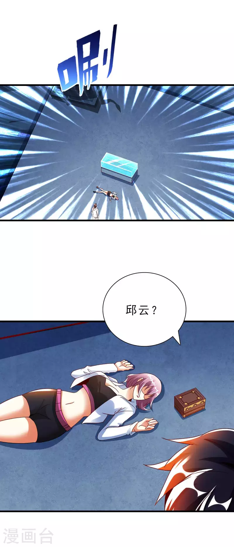 我的师傅是神仙漫画,第61话 姻缘符3图