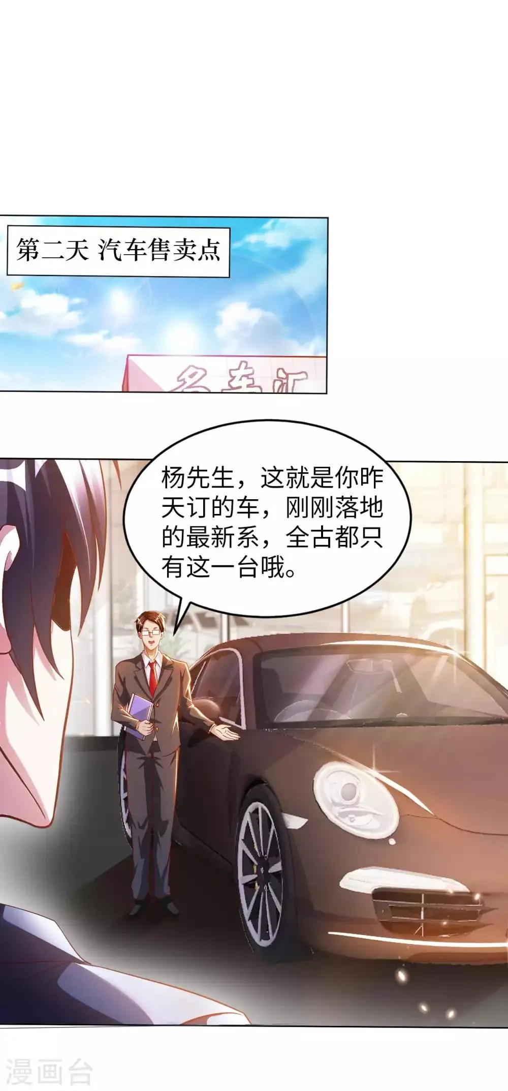 我的师傅是神仙漫画,第10话 临时女友2图