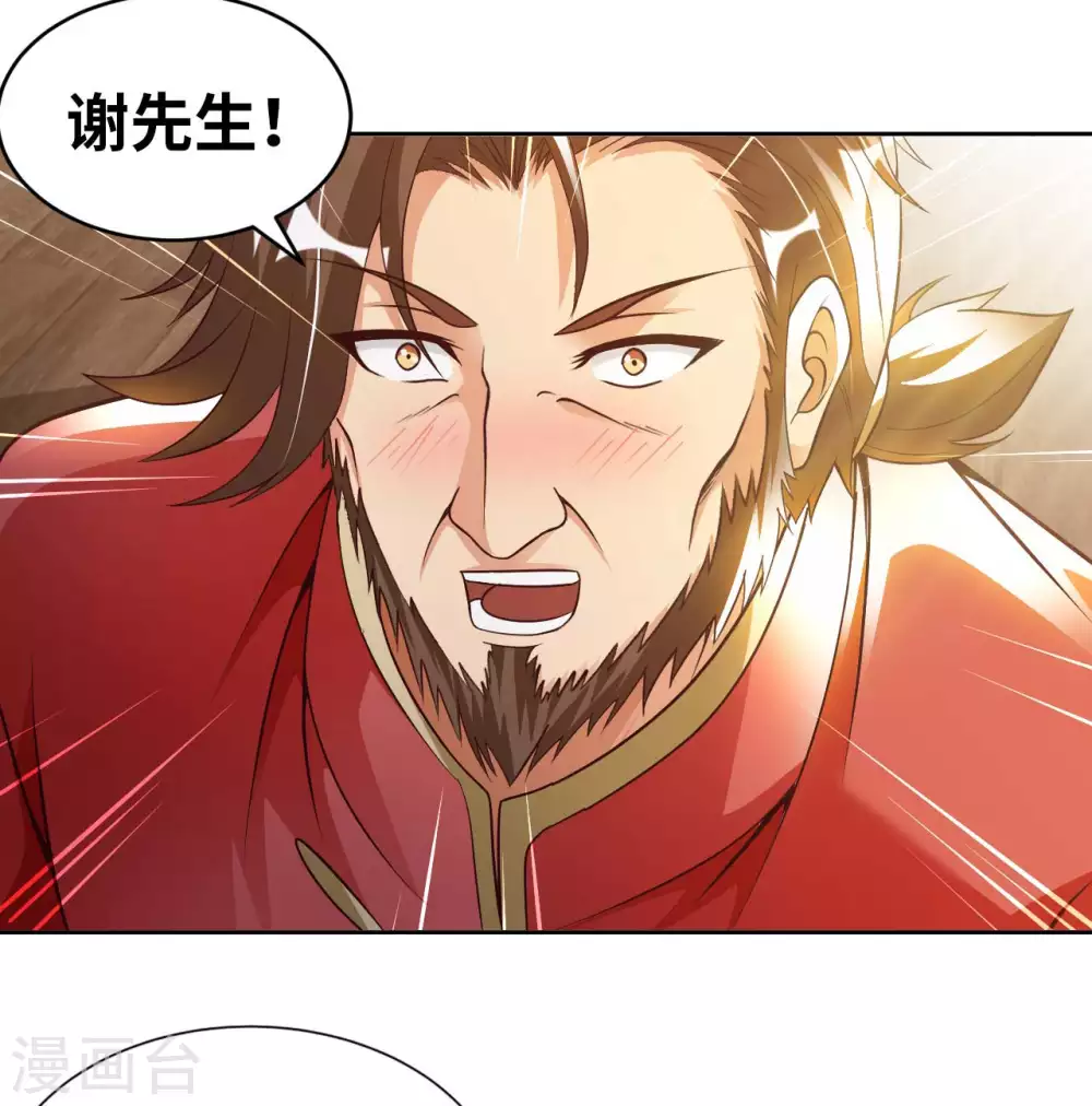 我的师傅是神仙漫画,第28话 这是什么神通？2图