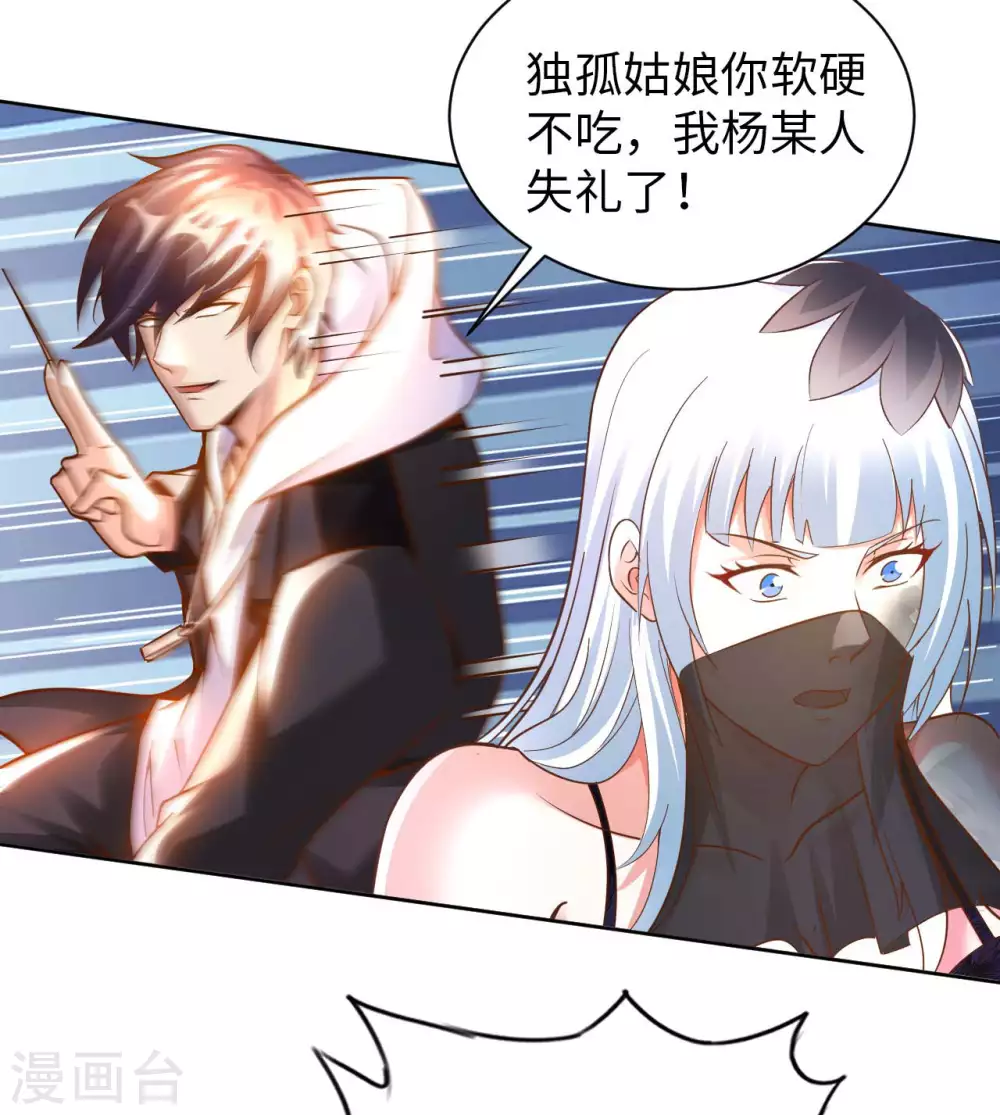 我的师傅是神仙漫画,第44话 神识威压4图