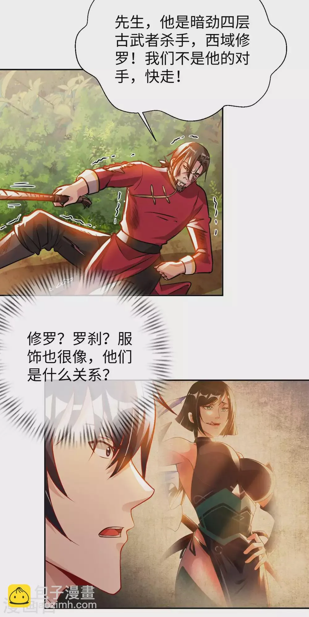 我的师傅是神仙漫画,第29话 最后一张底牌。5图