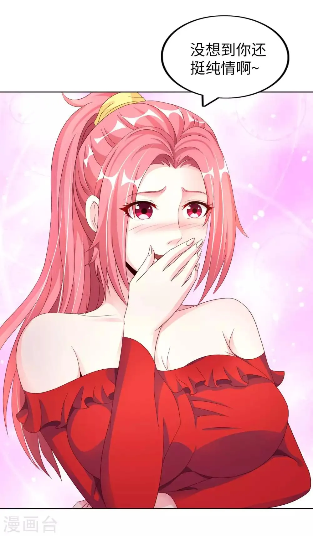 我的师傅是神仙漫画,第7话 药丸又圆又大5图