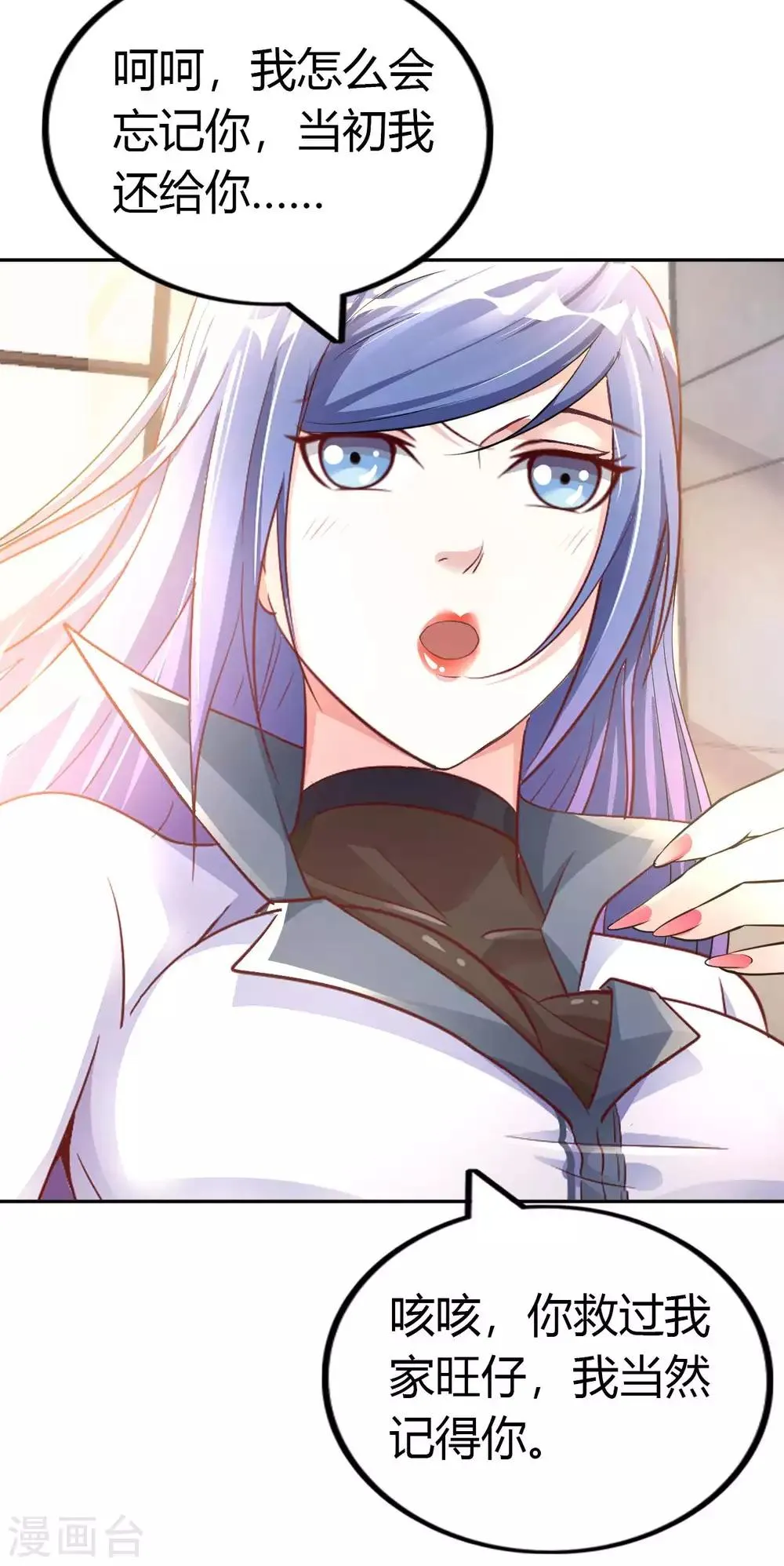 我的师傅是神仙漫画,第15话 清扫垃圾5图