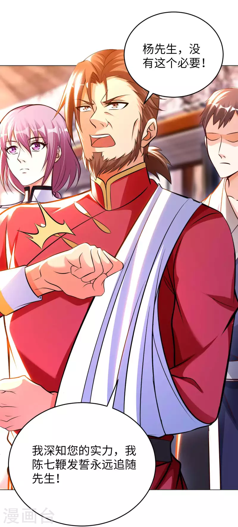 我的师傅是神仙漫画,第55话 云门雏形2图