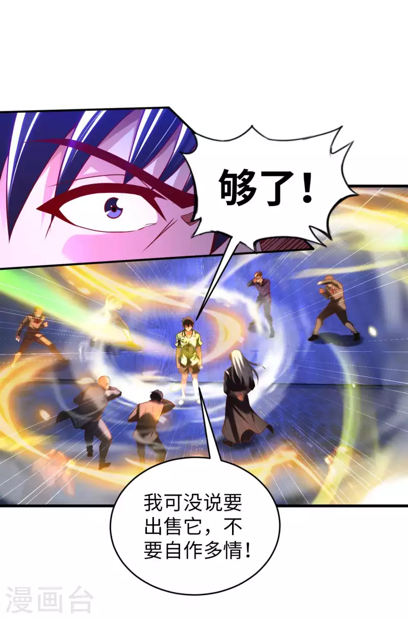 我的师傅是神仙漫画,第73话 打劫5图