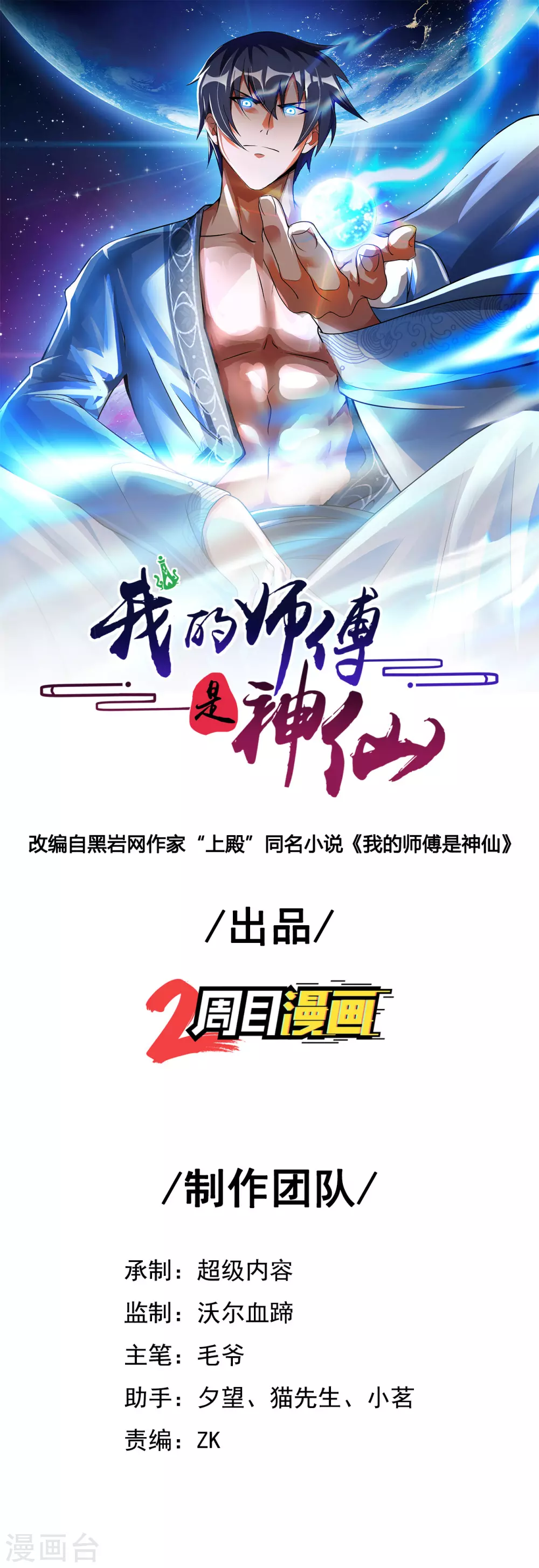 我的师傅是神仙漫画,第44话 神识威压1图