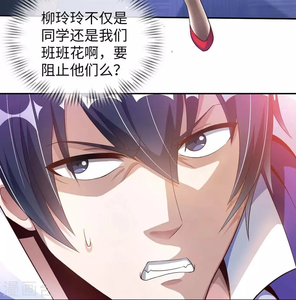 我的师傅是神仙漫画,第2话 小试牛刀救校花5图