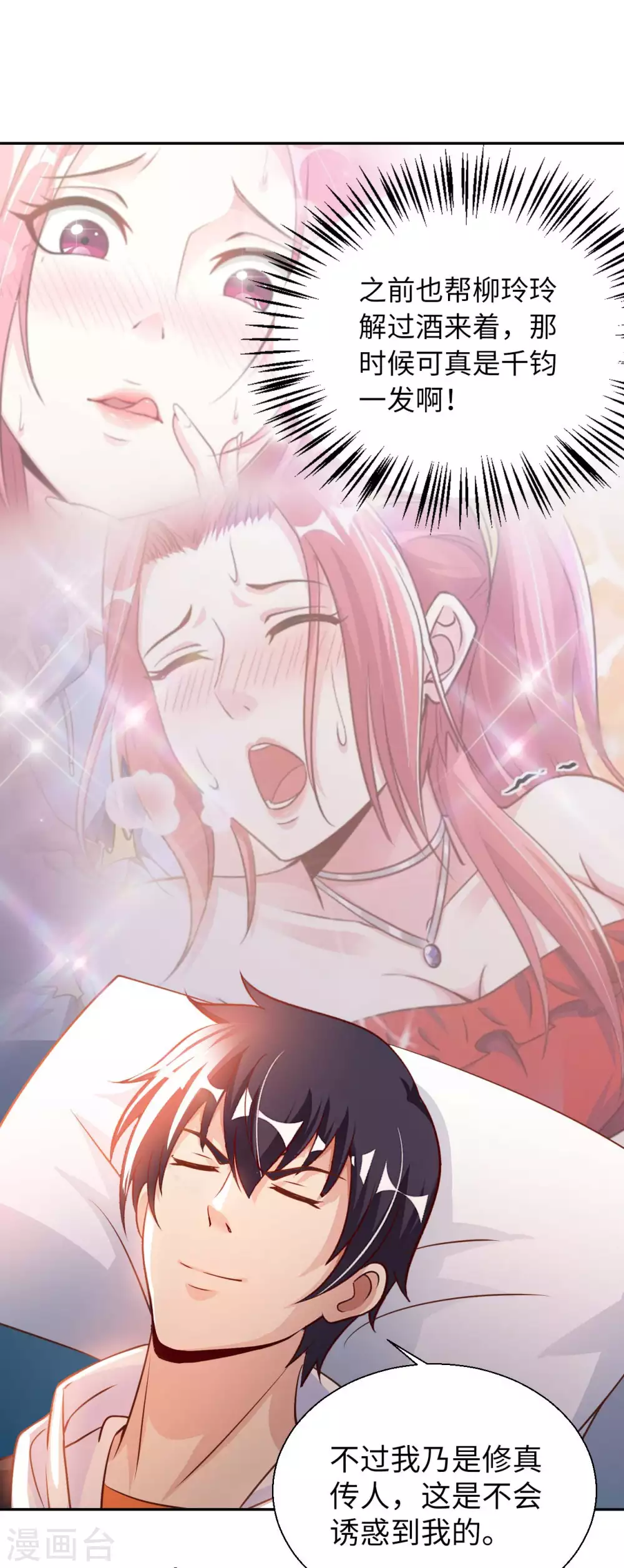 我的师傅是神仙漫画,第34话 把衣服脱掉！4图