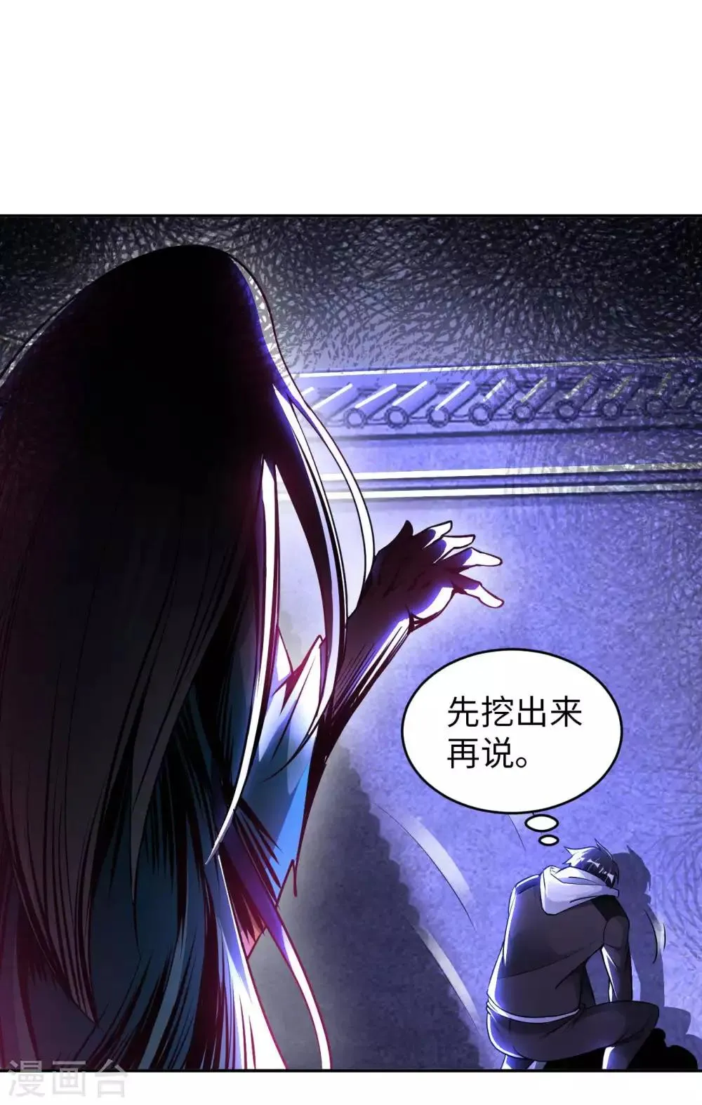 我的师傅是神仙漫画,第24话 远古仙器5图