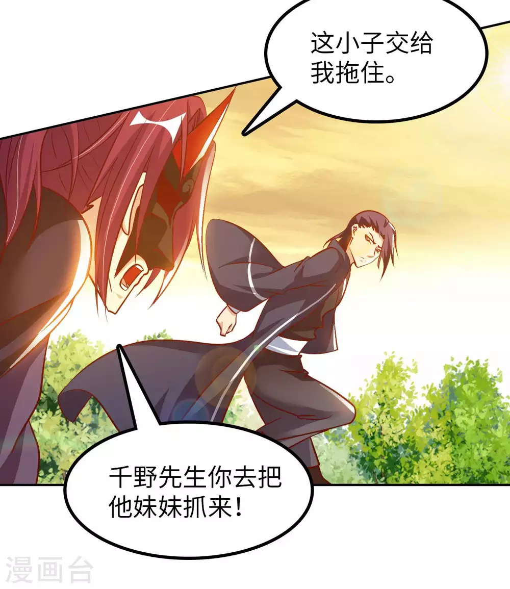 我的师傅是神仙漫画,第50话 罪无可赦5图