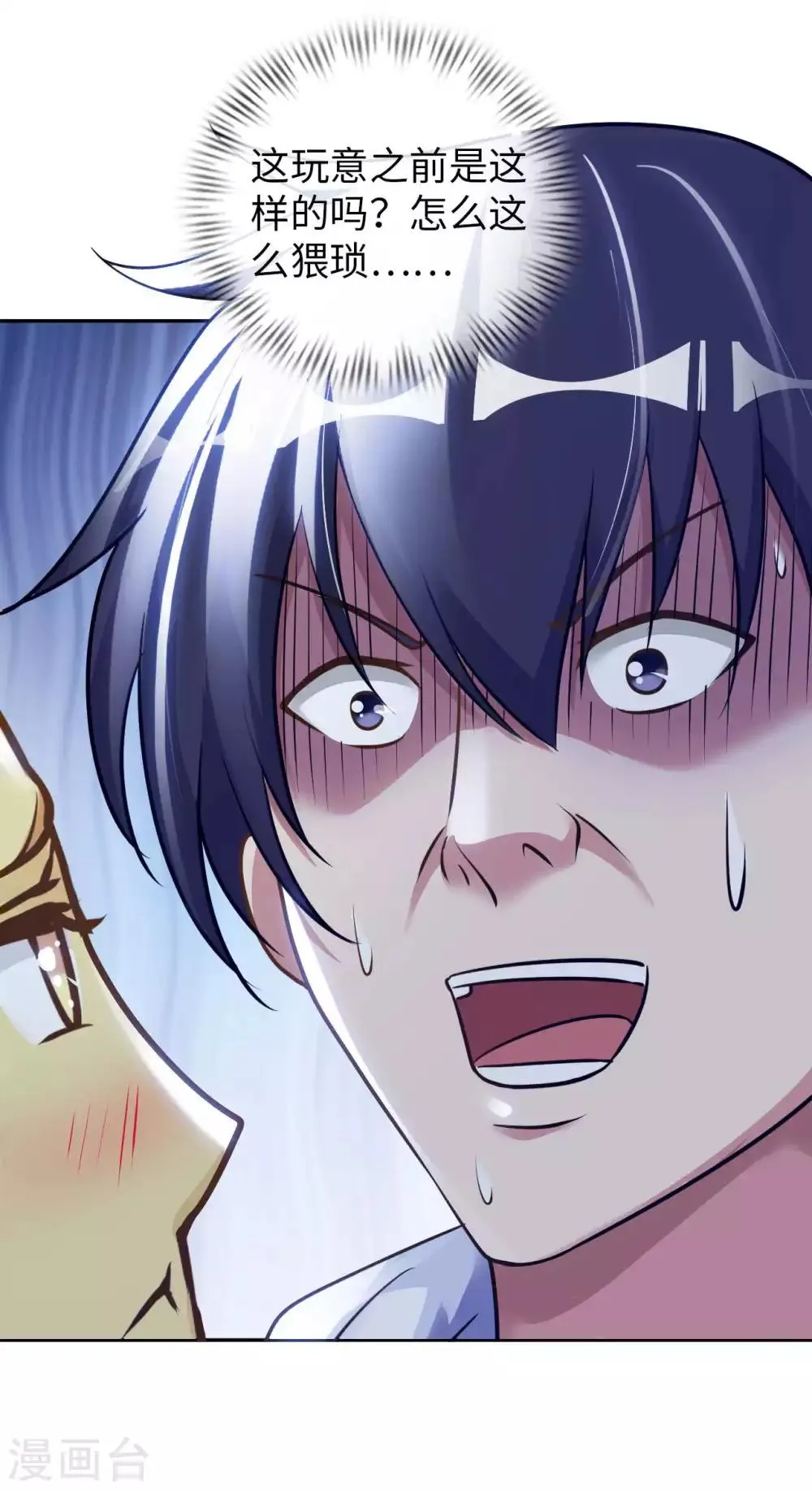 我的师傅是神仙漫画,第20话 首长好5图