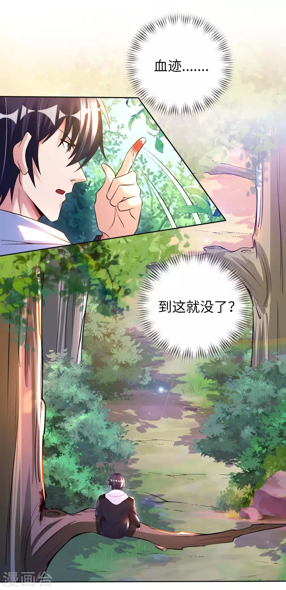 我的师傅是神仙漫画,第51话 拔掉心中的刺5图