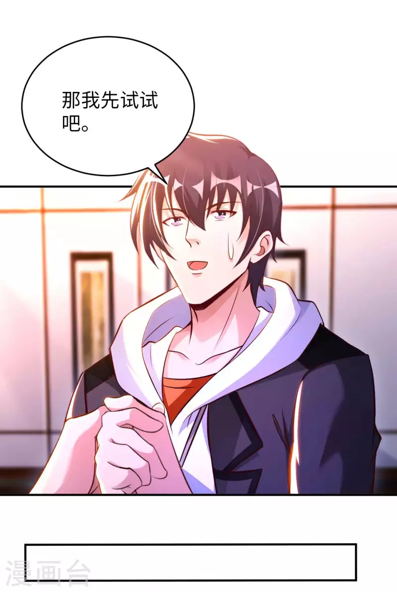 我的师傅是神仙漫画,第66话 翻动乾坤之人5图