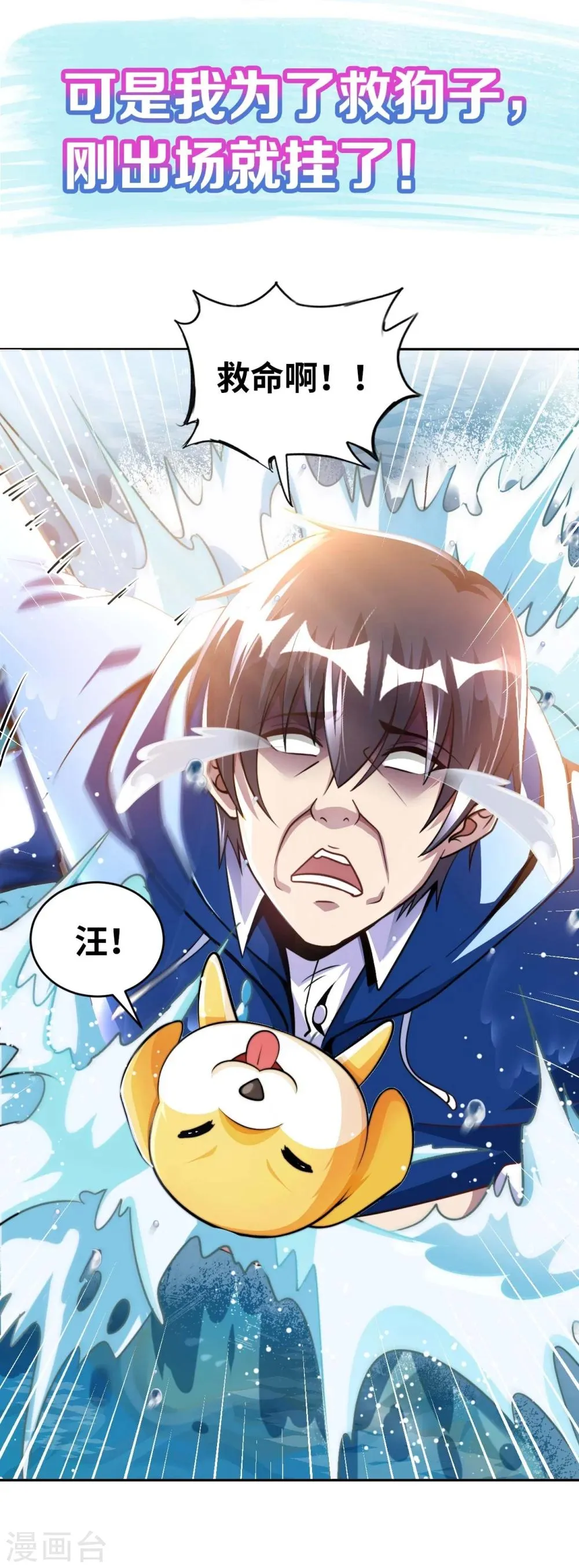 我的师傅是神仙漫画,序章2图