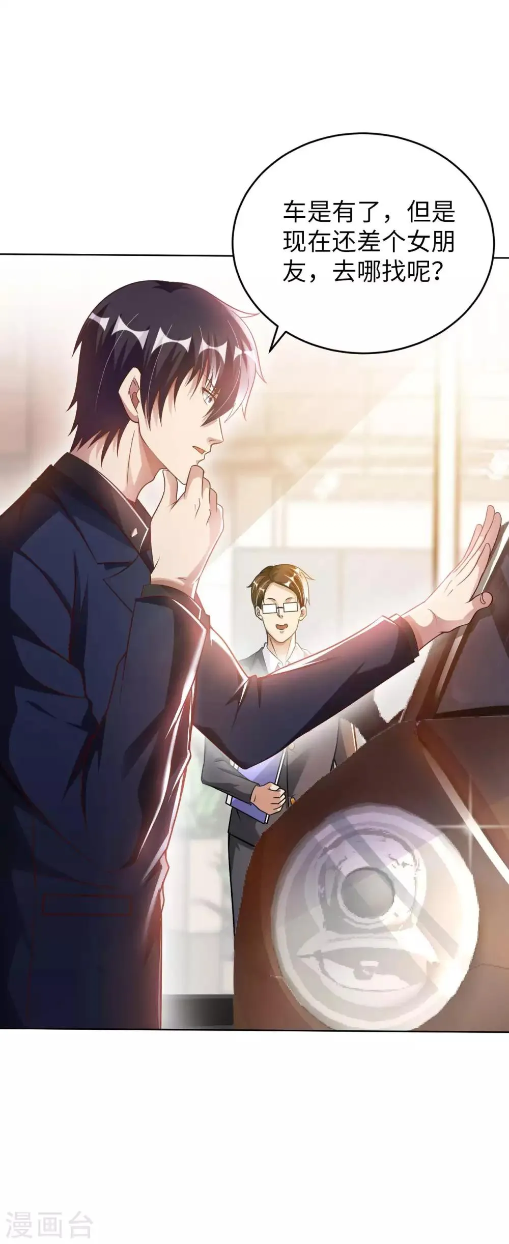 我的师傅是神仙漫画,第10话 临时女友3图