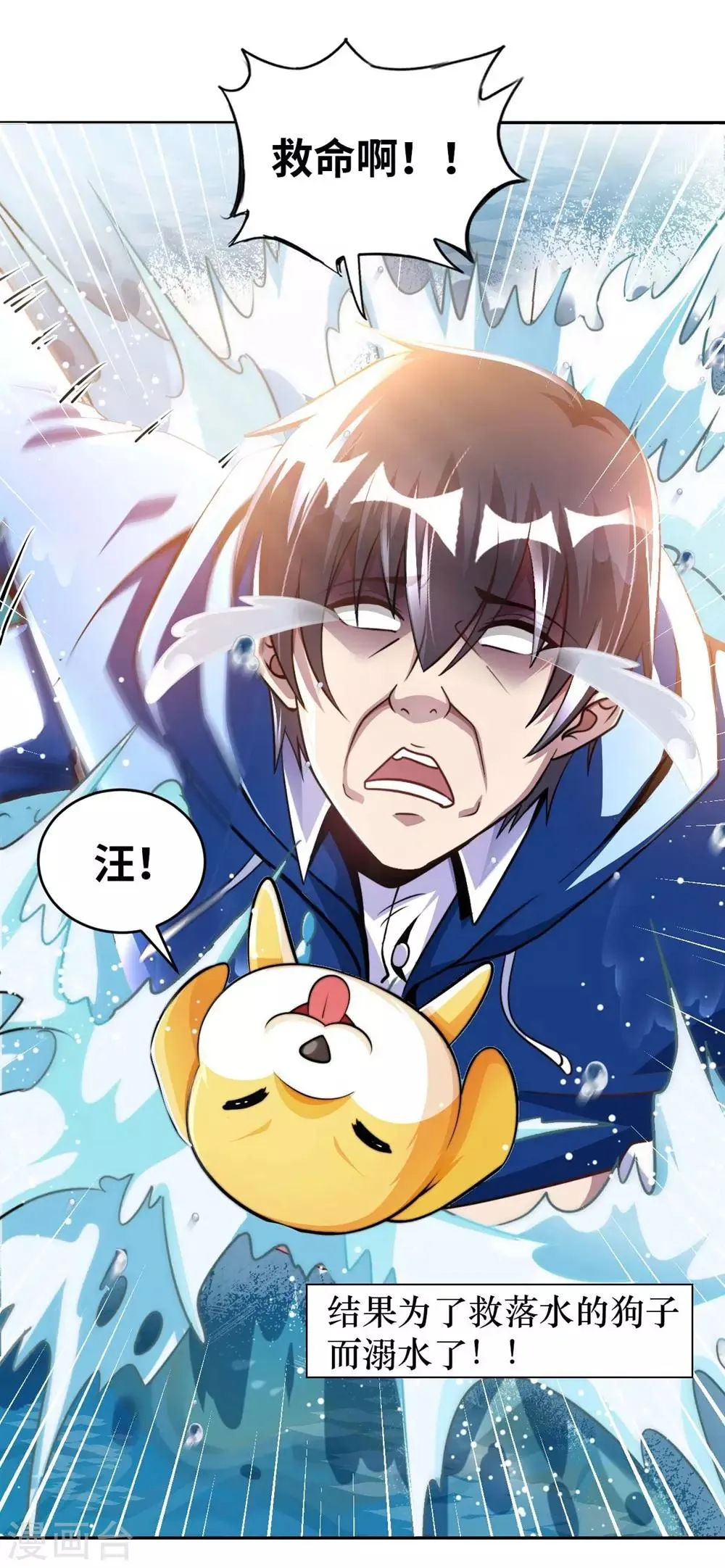 我的师傅是神仙漫画,第1话 英雄救狗5图